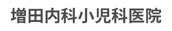 増田内科小児科医院