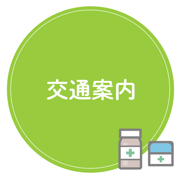 交通案内